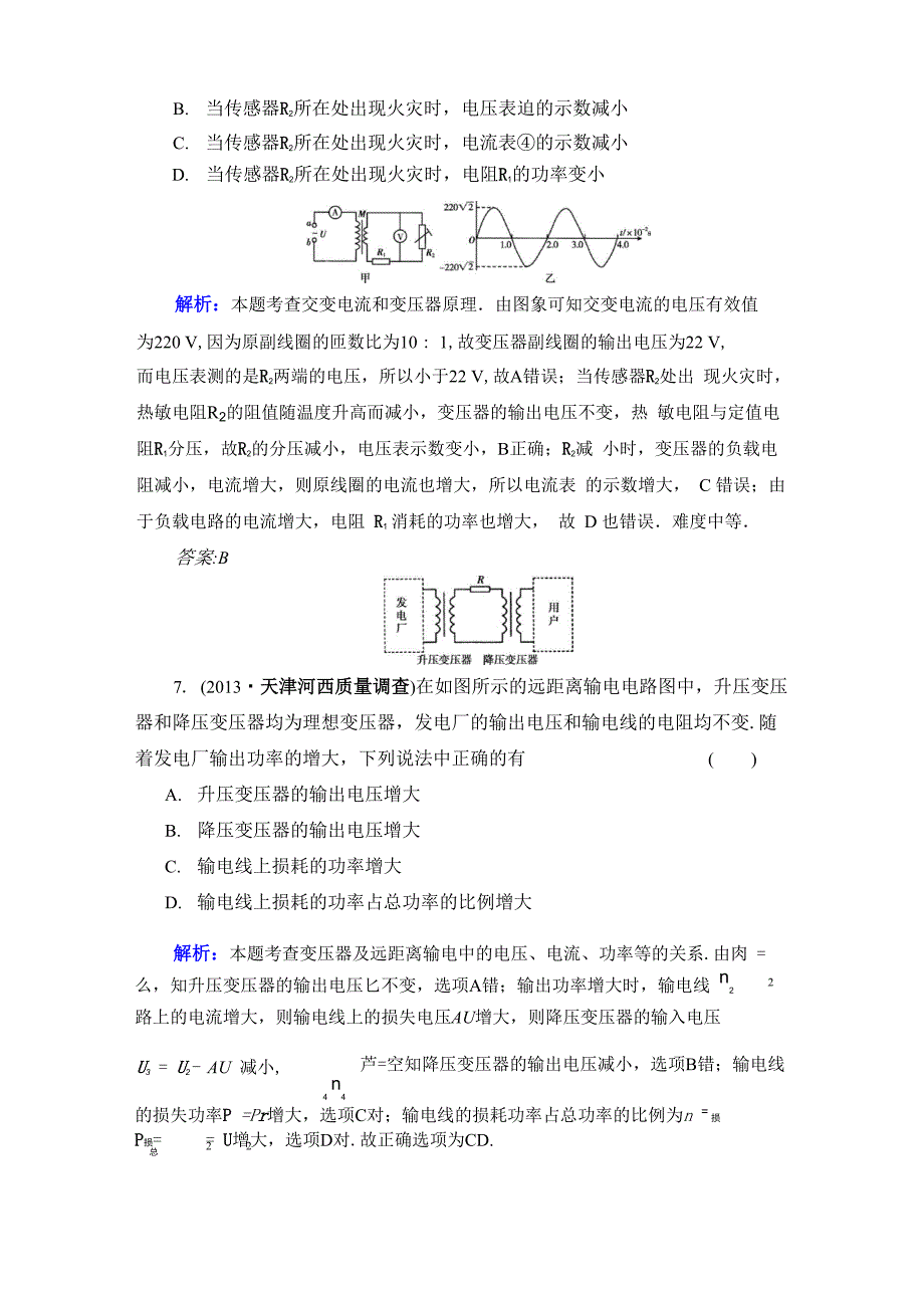 交变电流试题_第4页