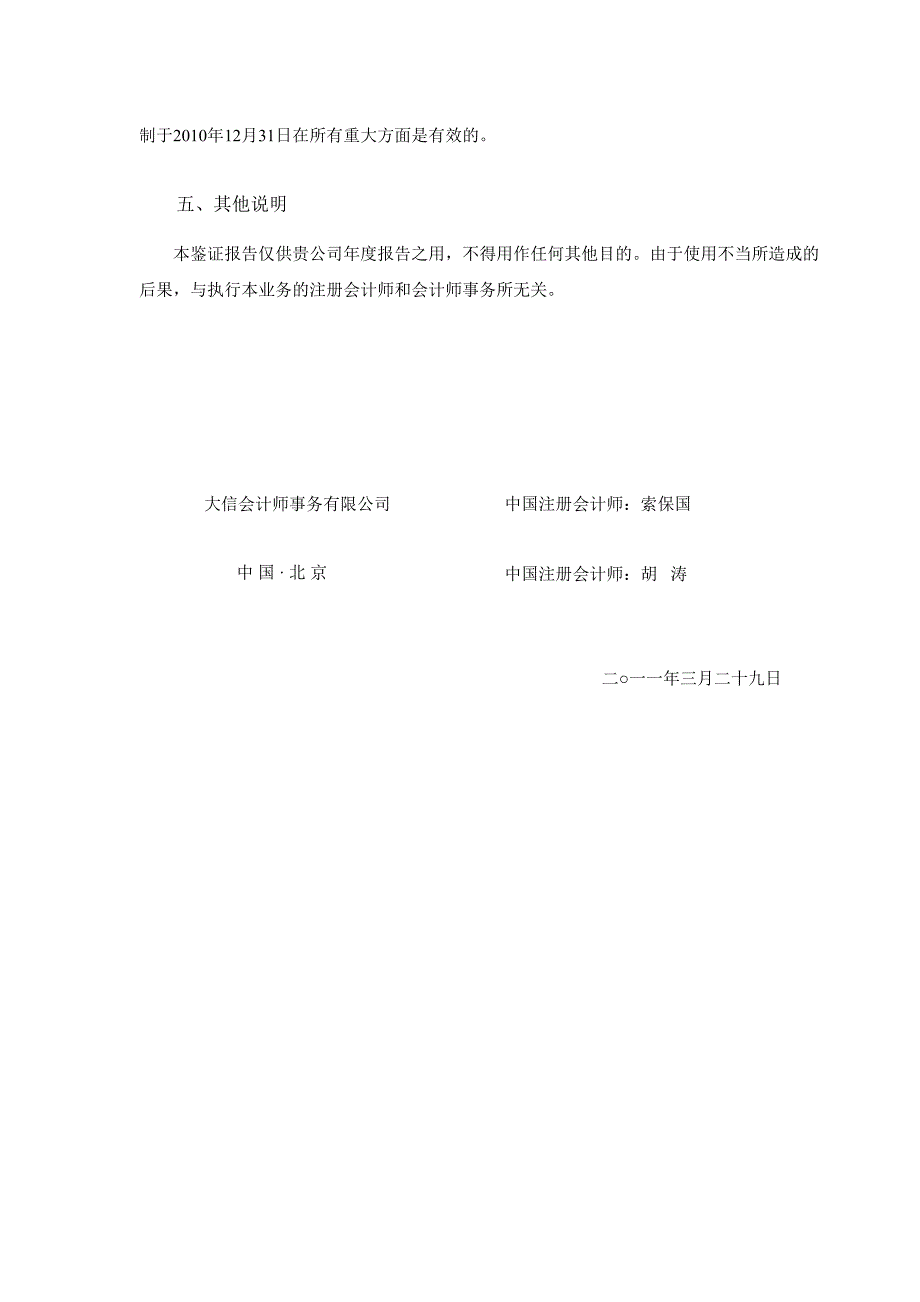 600068葛洲坝内部控制鉴证报告_第2页