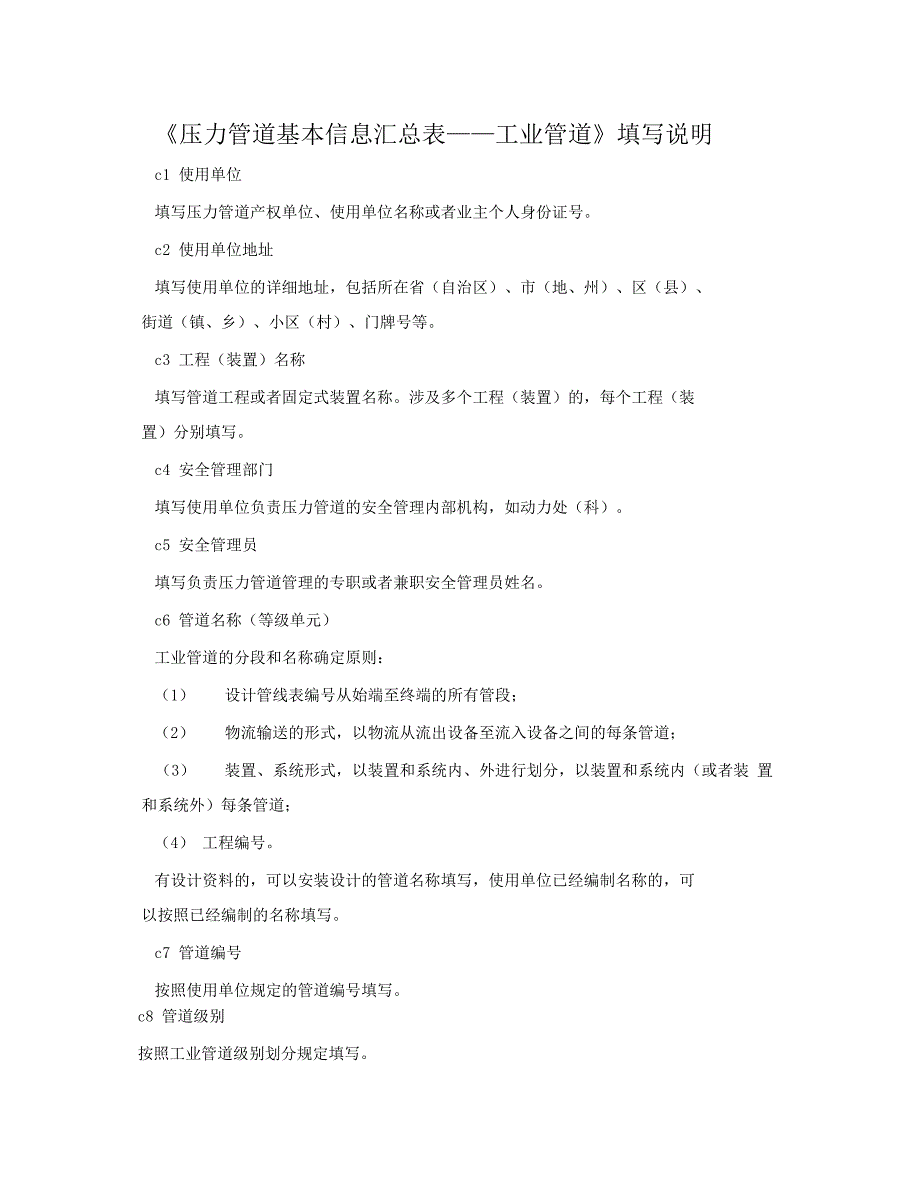 压力管道基本信息汇总表——工业管道_第2页