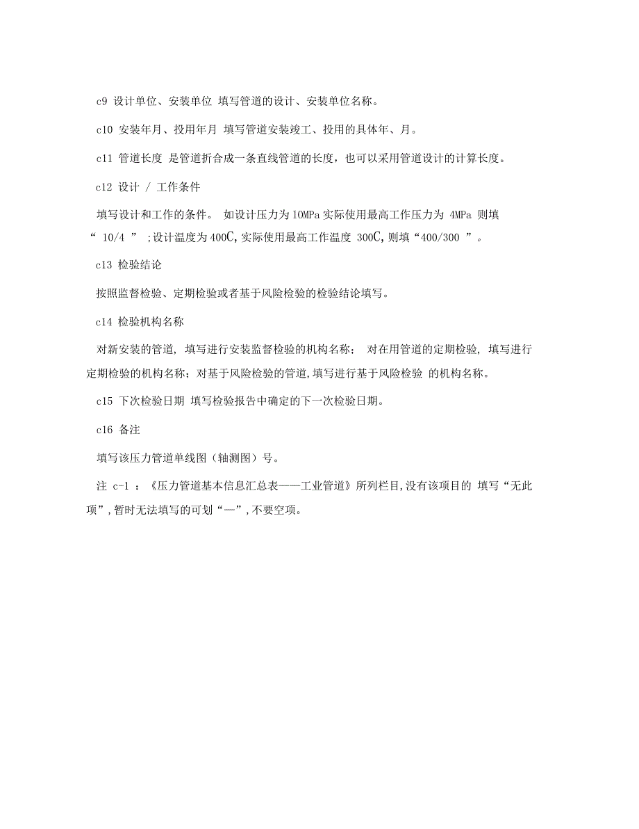 压力管道基本信息汇总表——工业管道_第3页