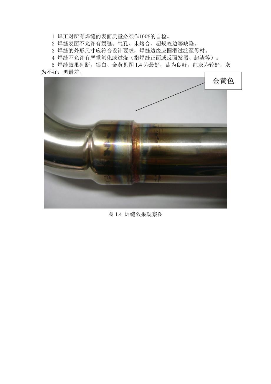 304不锈钢管焊接技术总结_第4页