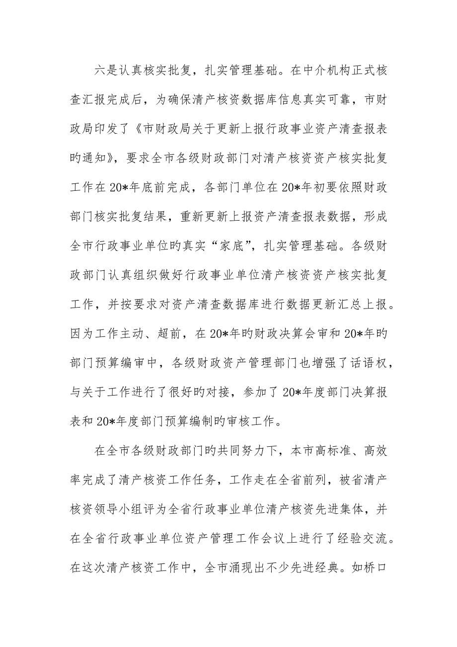 财政局资产管理工作会议上的致辞_第5页