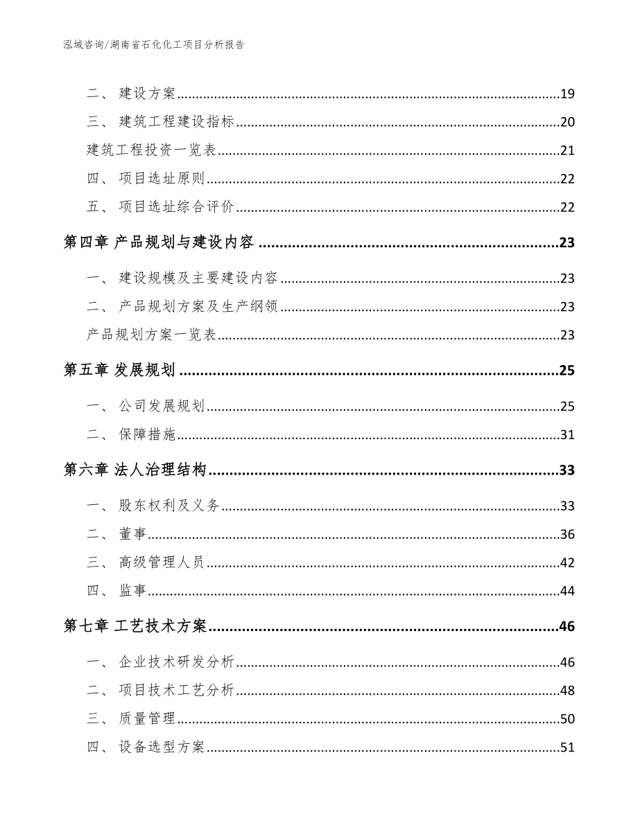 湖南省石化化工项目分析报告【参考模板】_第3页