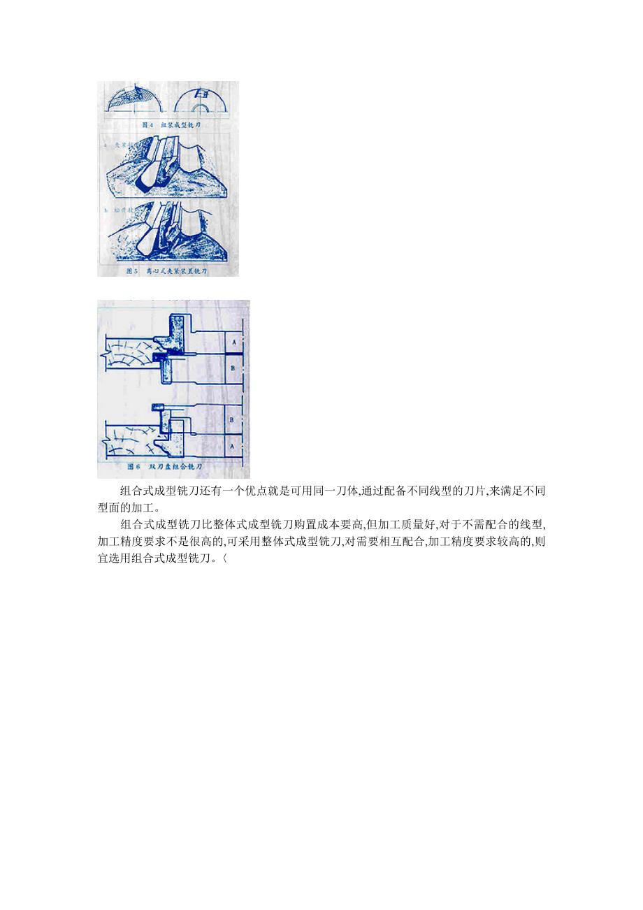 木工成型铣刀及其合理选用_第2页