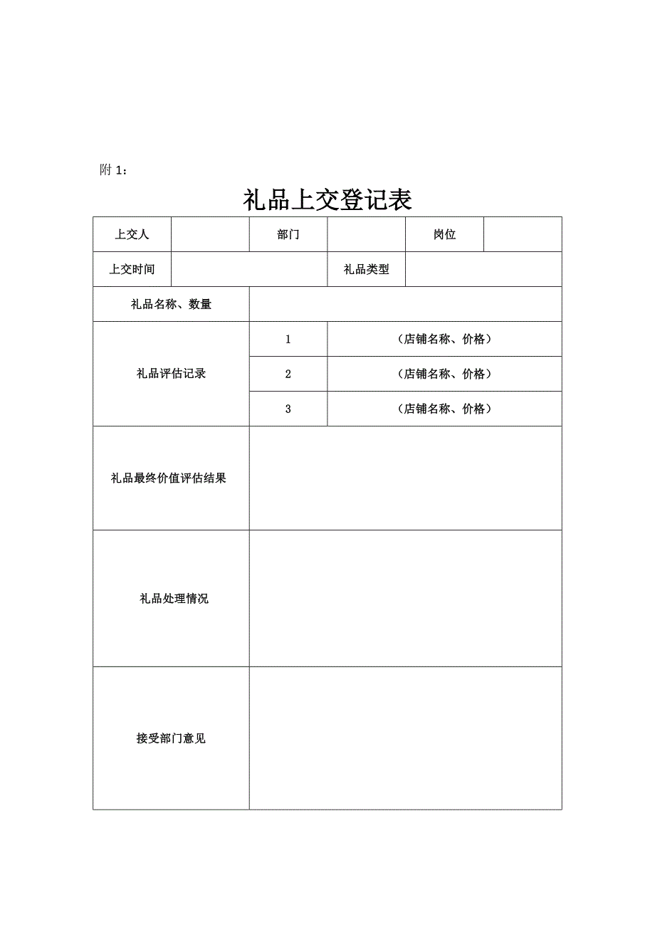 礼品上交管理办法.doc_第3页