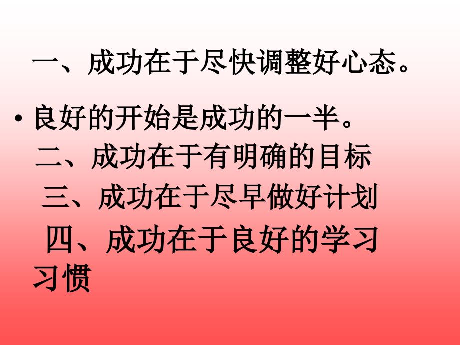 新学期、新气象新目标_小学主题班会课件_第3页