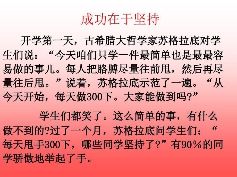 新学期、新气象新目标_小学主题班会课件_第5页