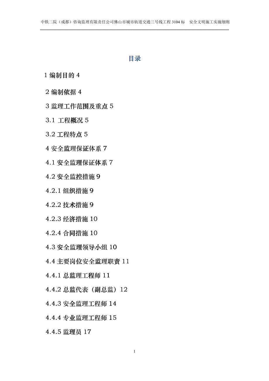 安全文明施工细则定稿zmw_第1页