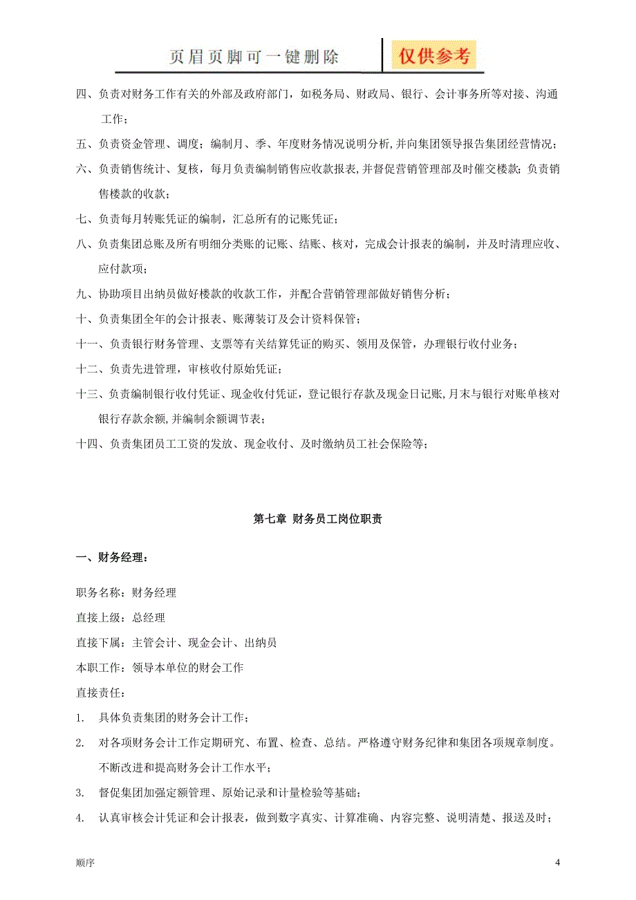 财务管理制度和流程图苍松书屋_第4页