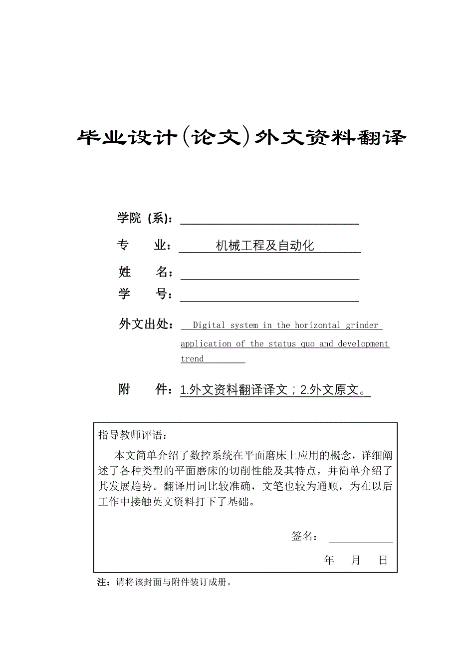 文献翻译-SPE175左箱体缸头结合面圆盘铣夹具设计_第1页