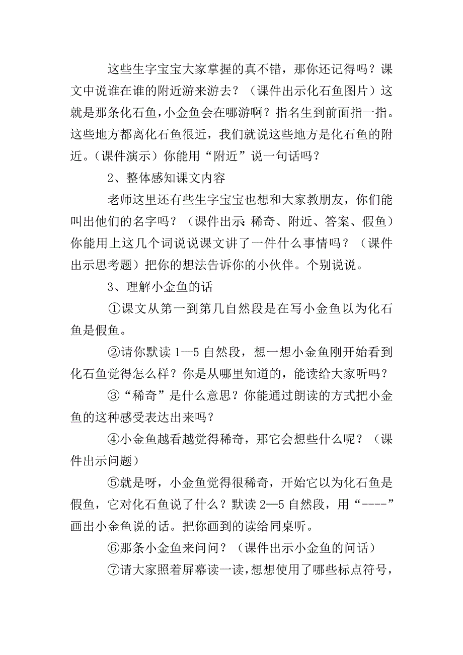 北京版二年级下册语文《化石鱼》教案范文三篇.doc_第2页