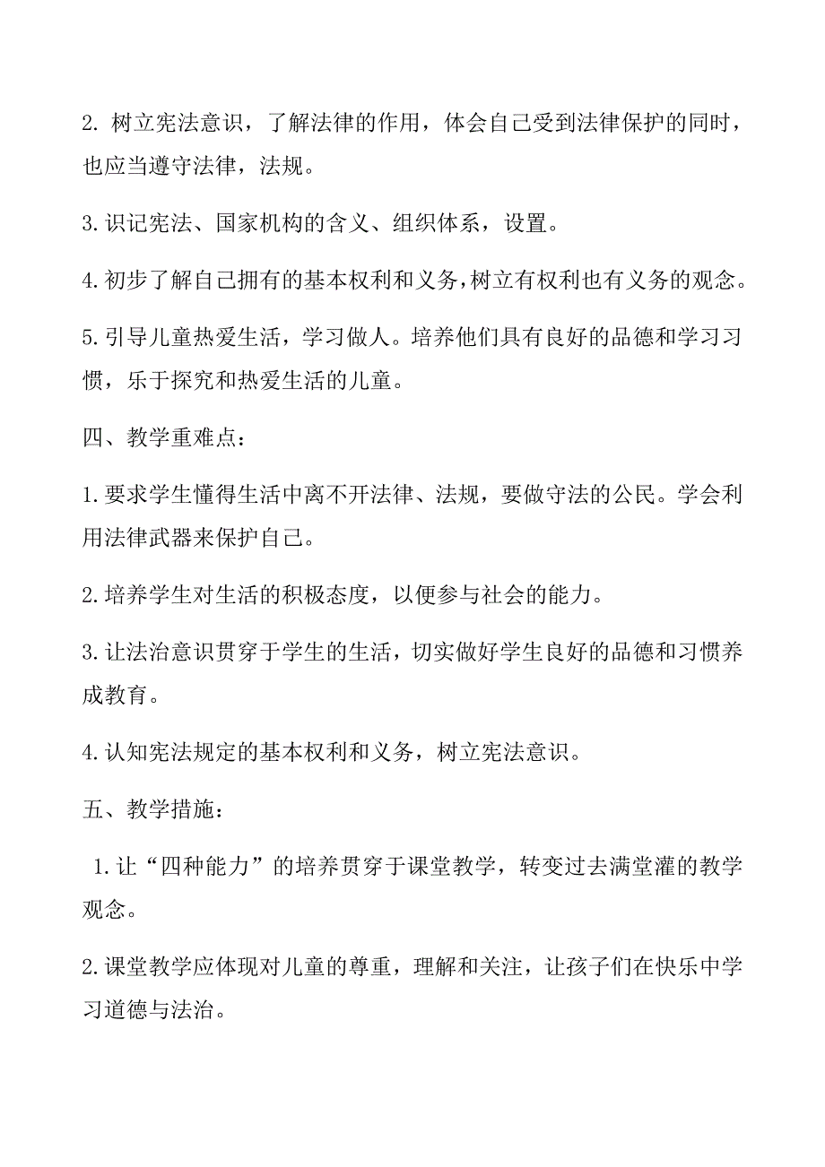 六上 道德与法治教学计划和设计.docx_第2页