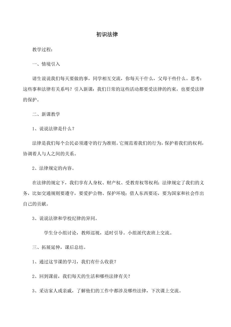 六上 道德与法治教学计划和设计.docx_第5页