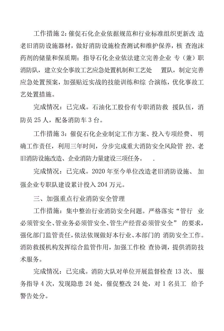 消防安全三年专项整治行动总结评估报告52864_第2页