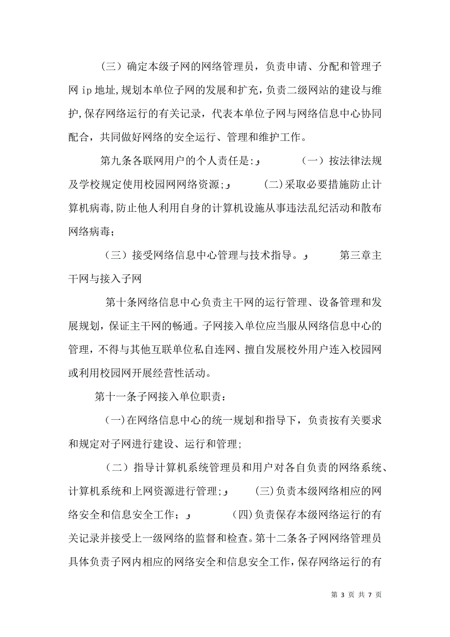 山东大学校园网管理办法_第3页