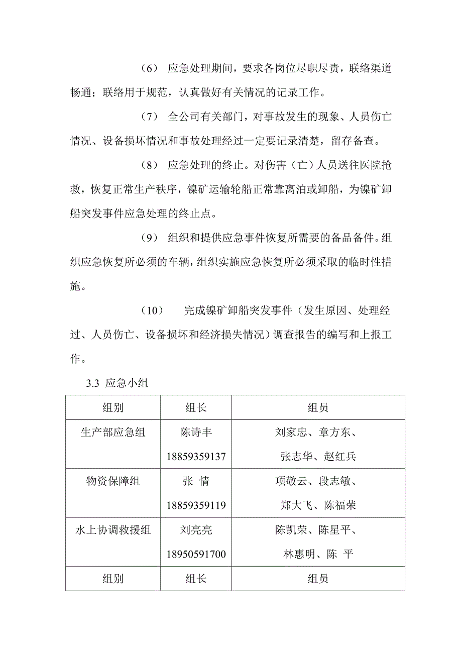 码头卸货应急预案_第4页