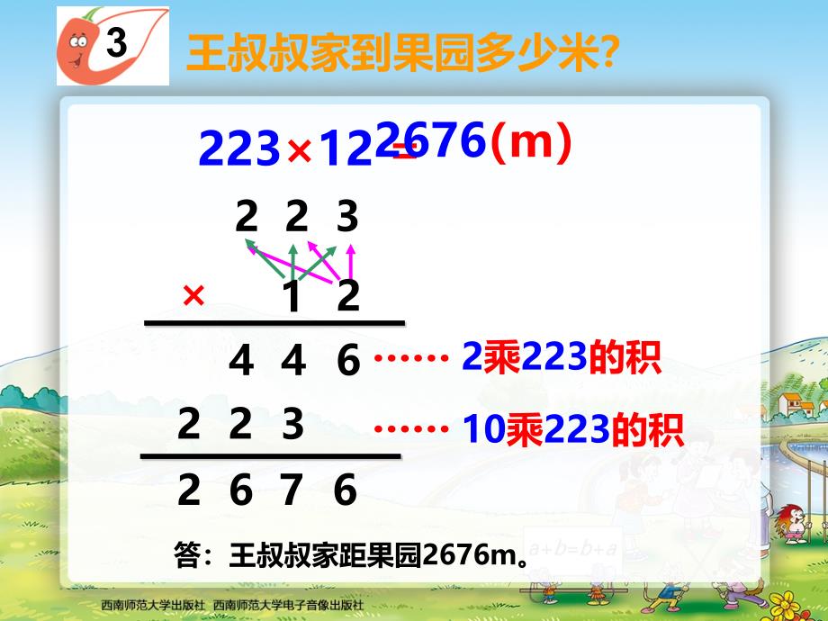 三位数乘两位数课件_第4页