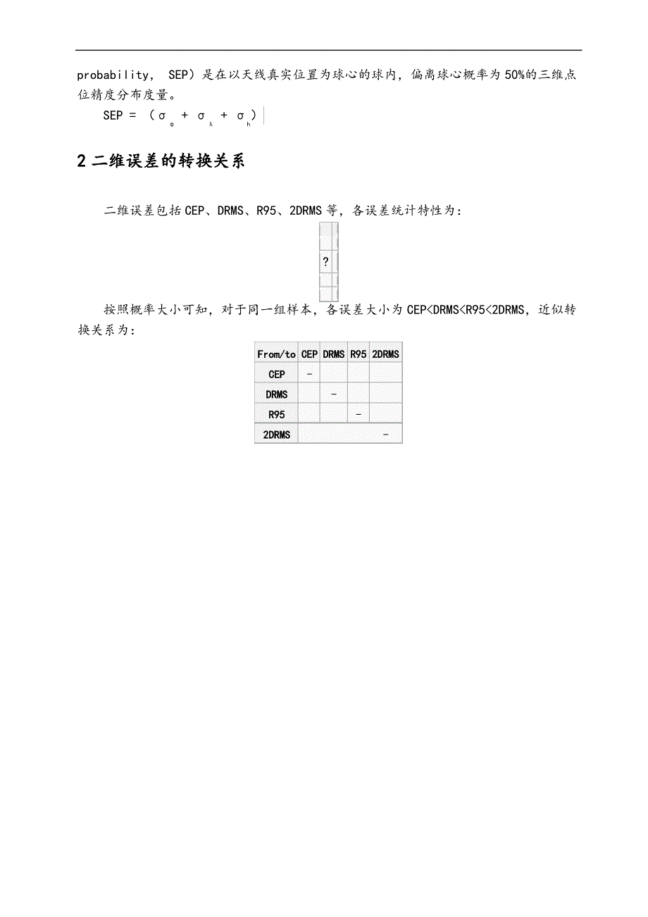 导航领域常用统计量(CEP与RMS等)及其转换关系_第3页