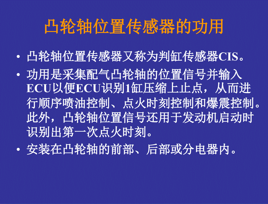 汽车发动机电控技术原理与维修教学课件曹红兵3电子控制点火系统3.2曲轴位置传感器与凸轮轴位置传感器_第4页