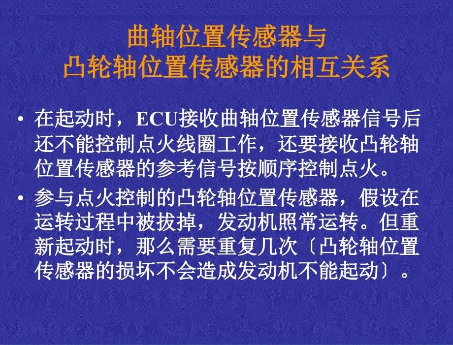 汽车发动机电控技术原理与维修教学课件曹红兵3电子控制点火系统3.2曲轴位置传感器与凸轮轴位置传感器_第5页