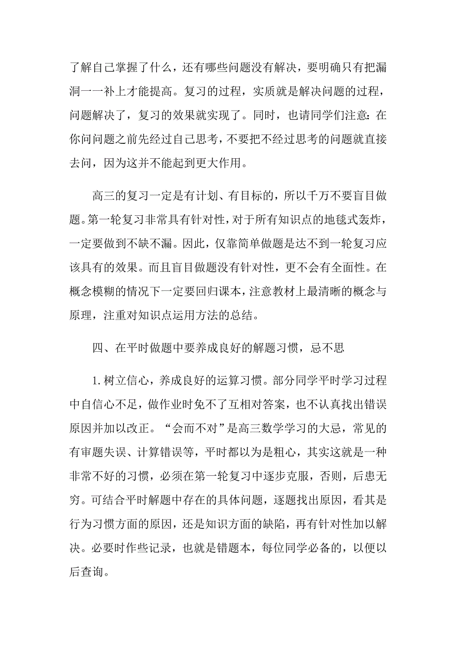 高考数学知识点总结1_第3页