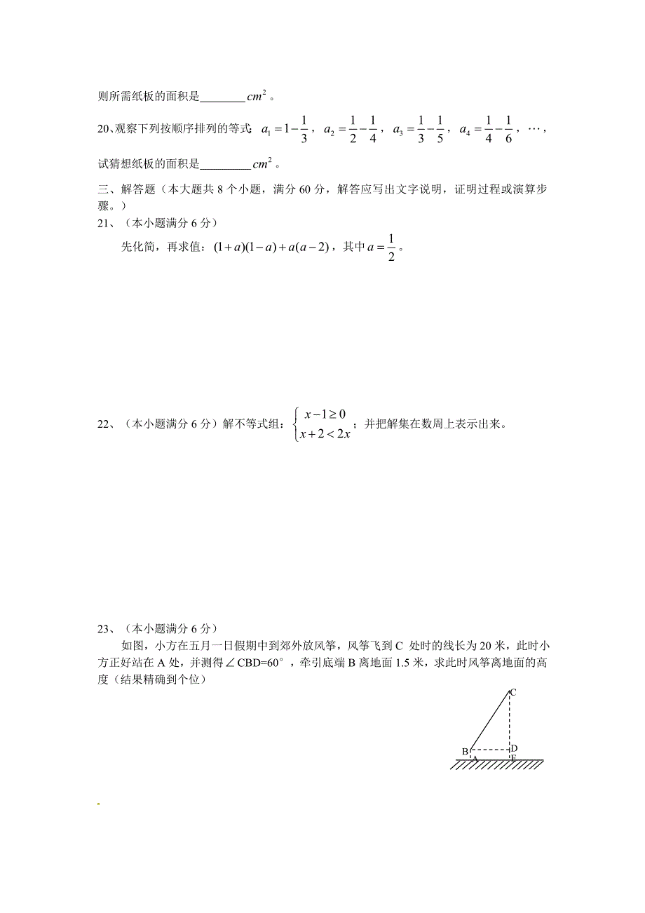 湖南省衡阳市2013年中考数学试题_第3页