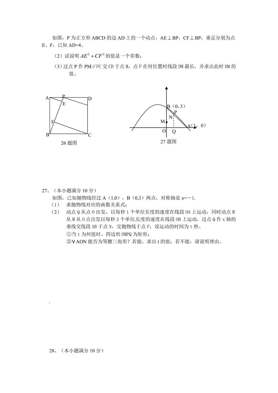 湖南省衡阳市2013年中考数学试题_第5页