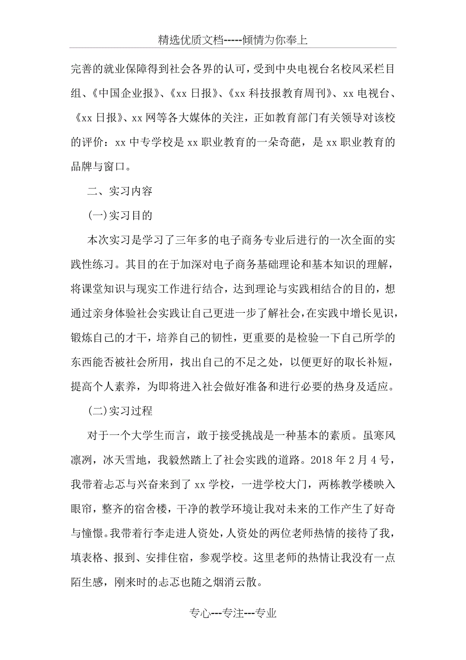 5000字大学生电子商务专业实习报告范文_第2页