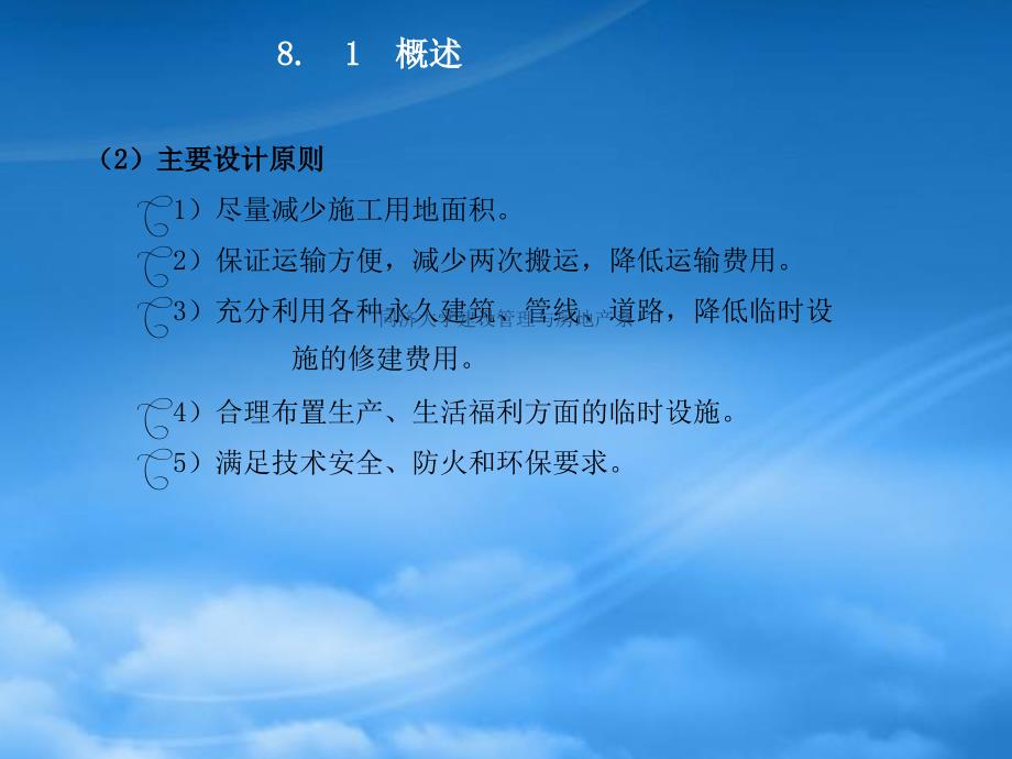 施工平面图设计(PPT34页)_第3页