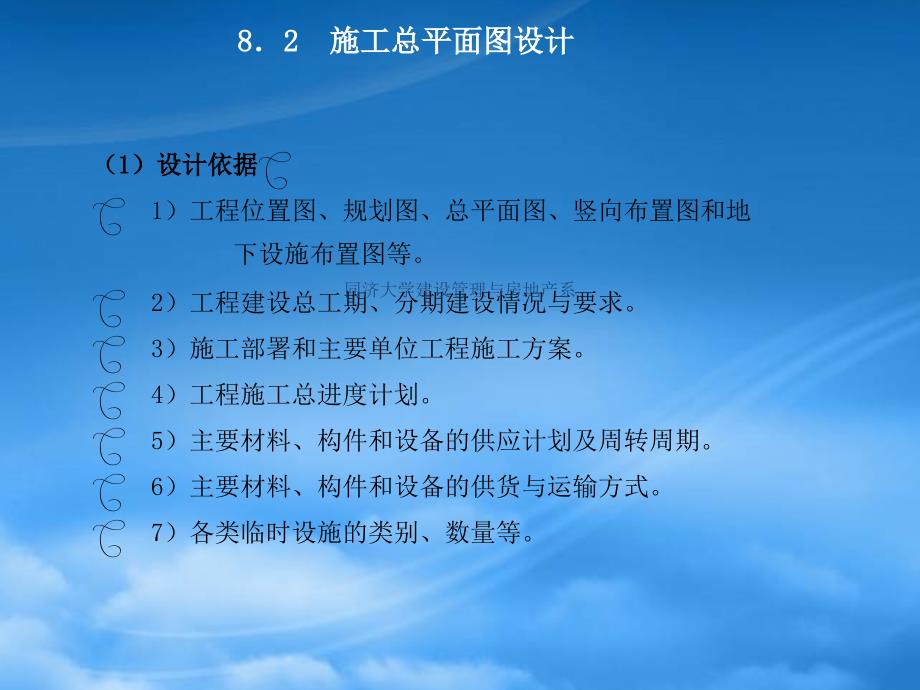 施工平面图设计(PPT34页)_第4页