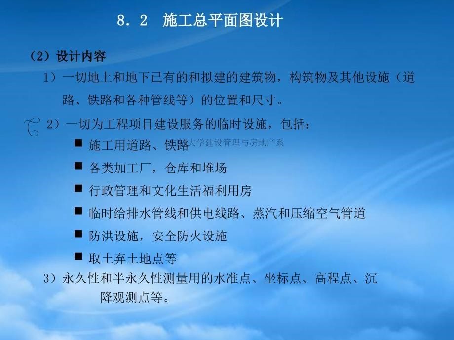 施工平面图设计(PPT34页)_第5页