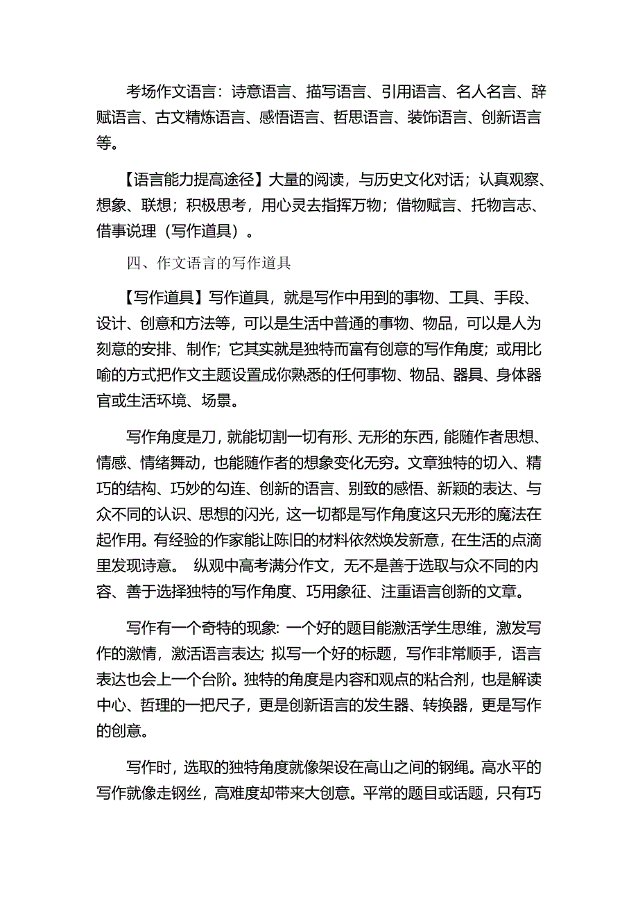 讲座-如何写得有文采_第3页