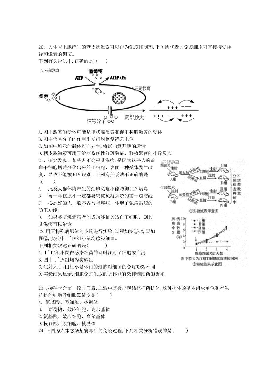 2022-2023学年高二生物上学期第三次月考试题 (V)_第5页