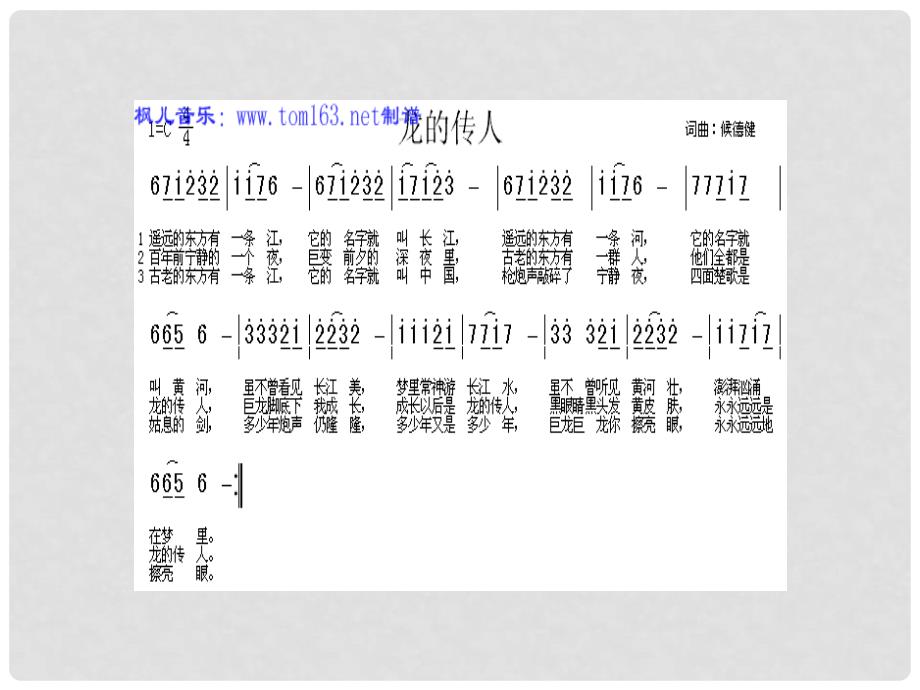 七年级音乐上册 演示文稿1课件_第1页