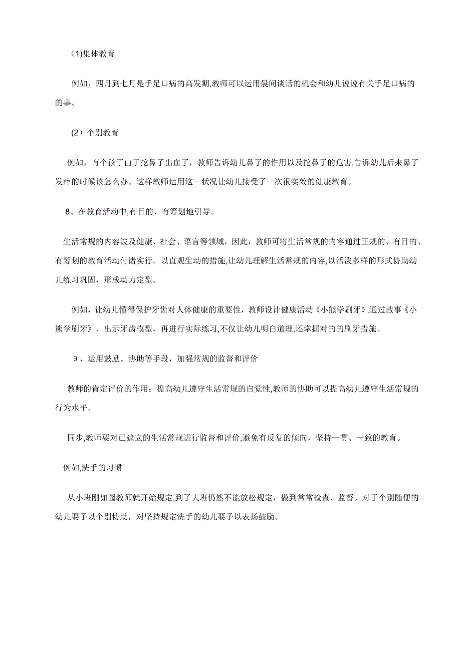 幼儿园班级常规管理的目的是培养幼儿良好的行为习惯_第4页