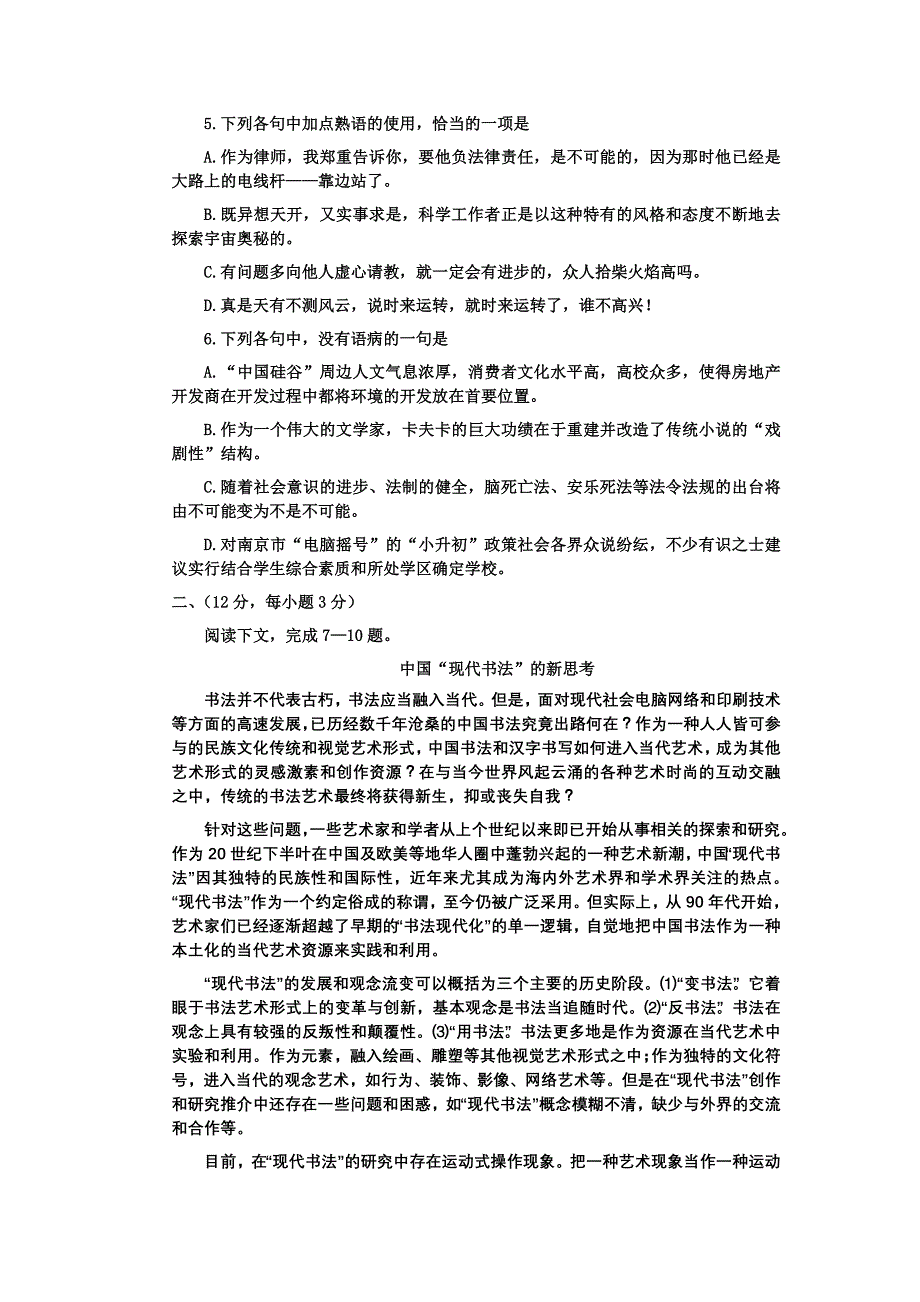 2022年高三10月份阶段性检测试题 语文_第2页