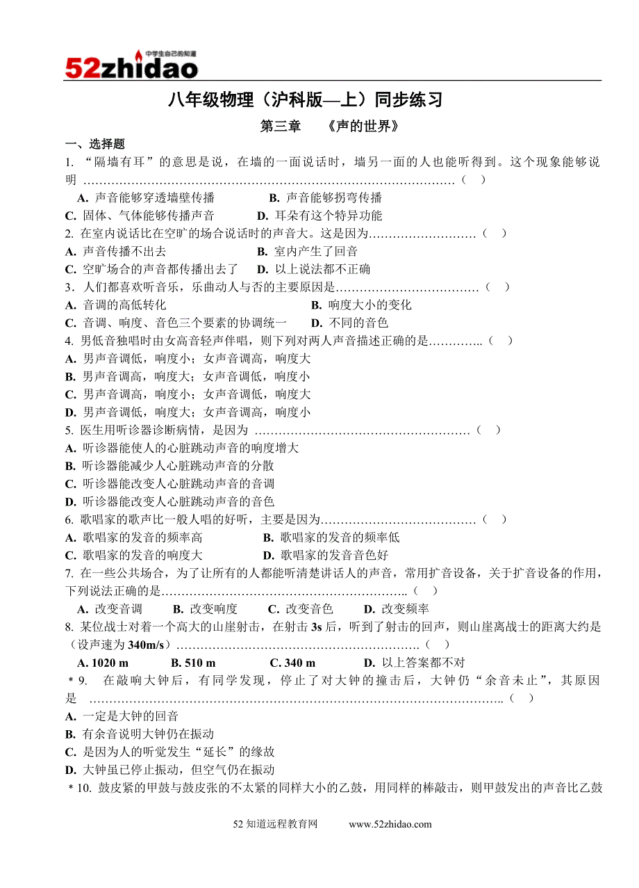 313沪科版八年级物理上学期同步练习2_第1页