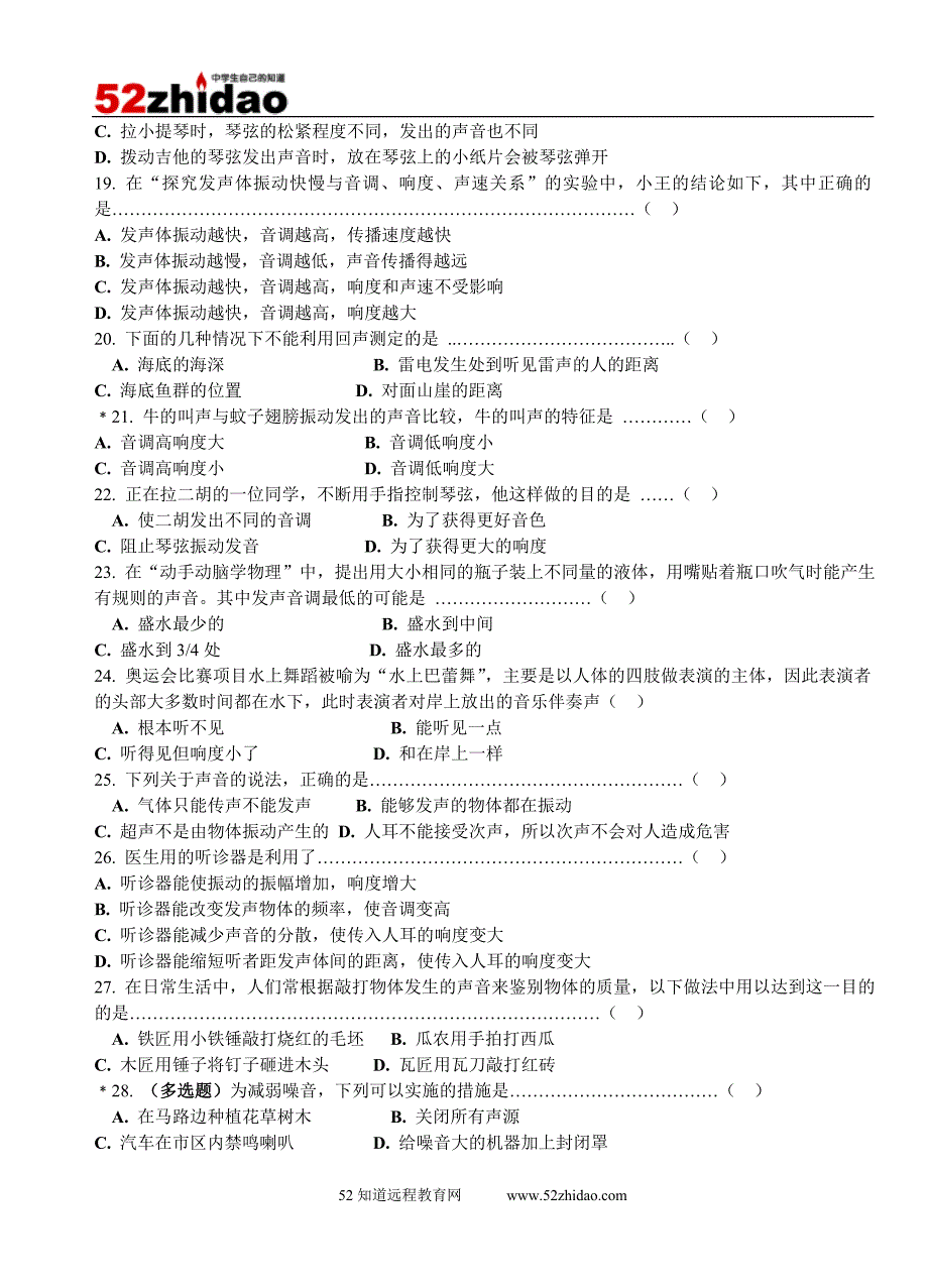 313沪科版八年级物理上学期同步练习2_第3页