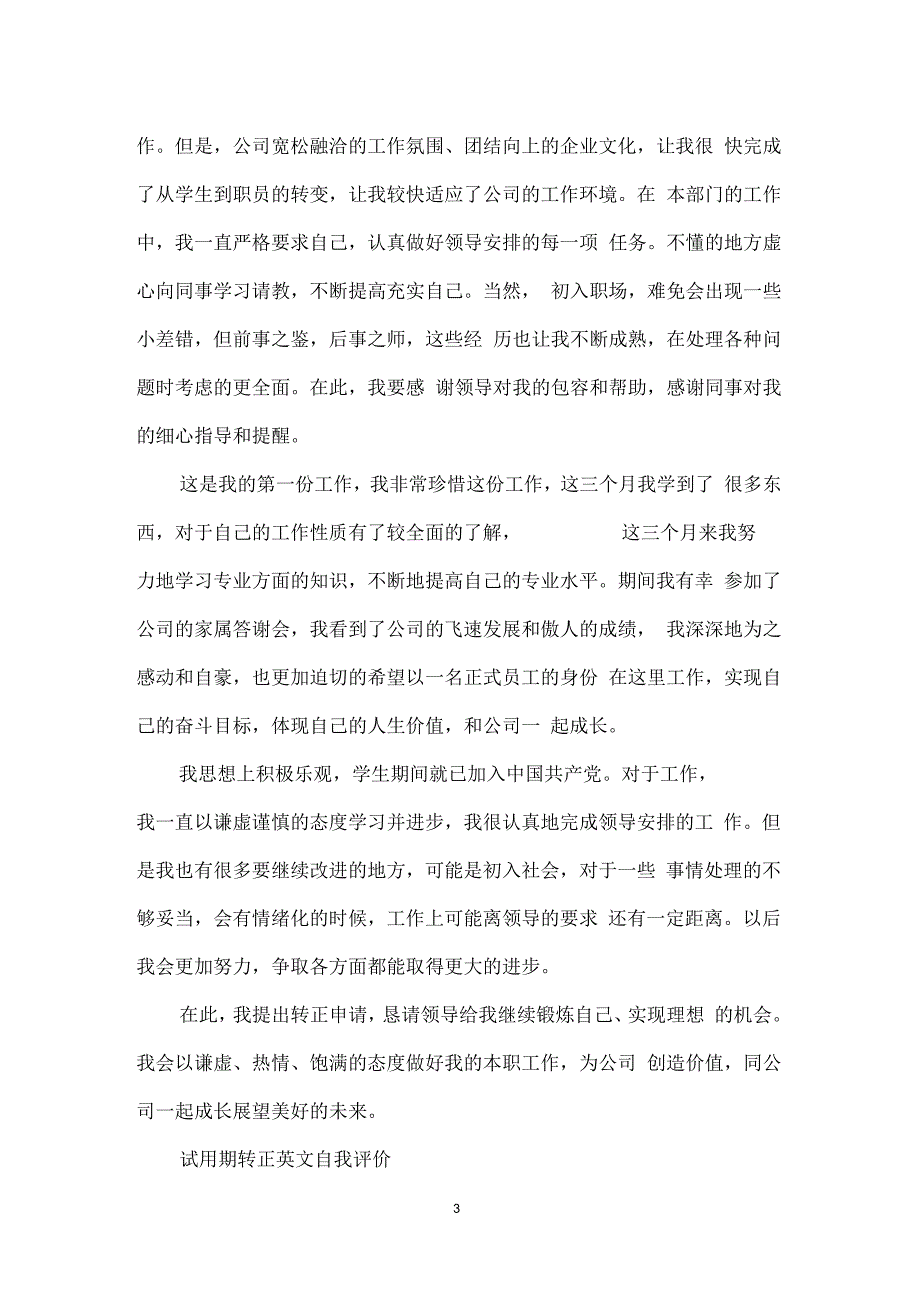 试用期转正英文自我评价_第3页