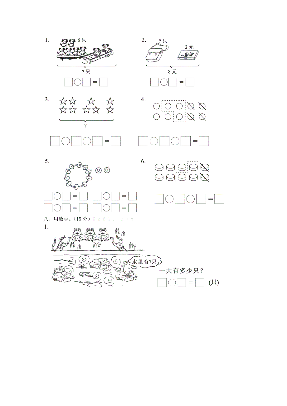 一年级数学上册 期末综合试卷（无答案）人教版_第3页