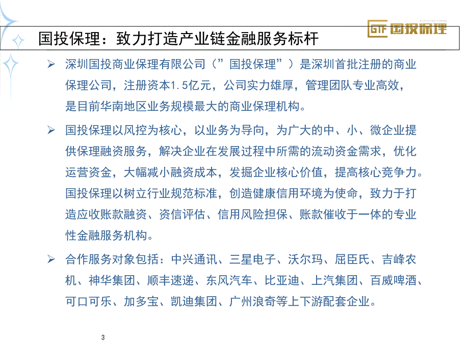 国投保理产业链金融解决方案_第3页