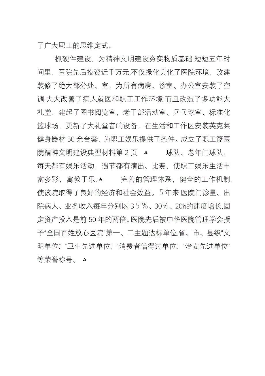 医院精神文明建设典型材料.docx_第4页