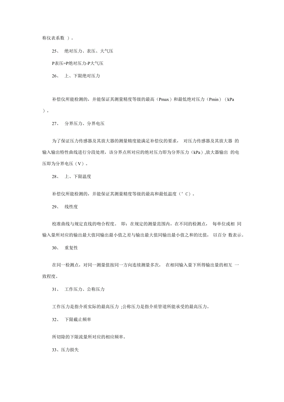 总结流量计常用的术语及其定义_第3页