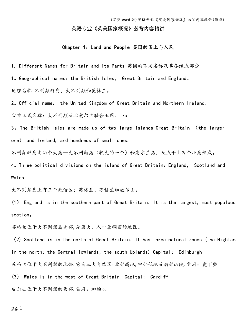 (完整word版)英语专业《英美国家概况》必背内容精讲(修正).doc_第1页