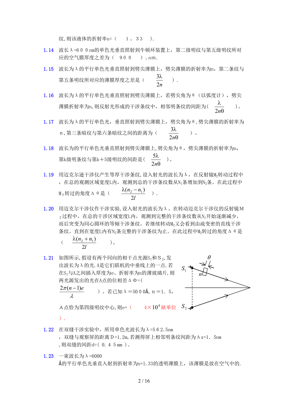 2.物理光学-干涉_第2页