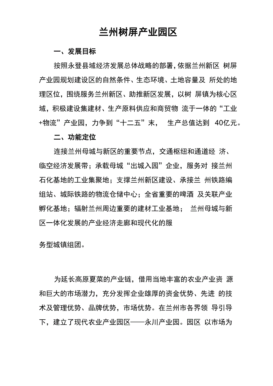 产业园区简介_第3页