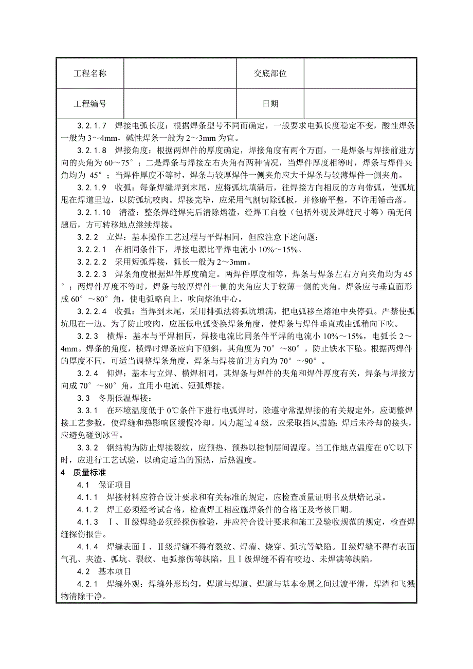 钢结构焊接接术交底_第2页