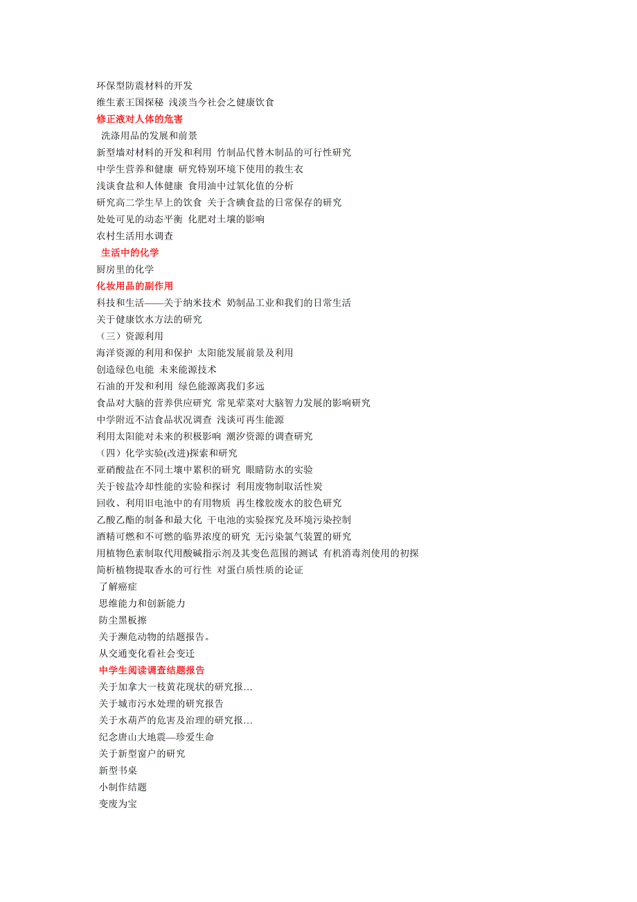 #高中研究性学习课题集锦_第2页