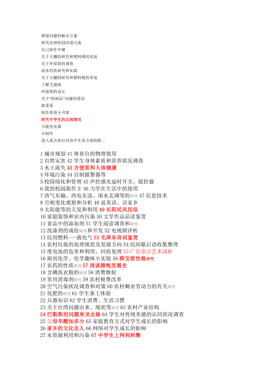 #高中研究性学习课题集锦_第3页