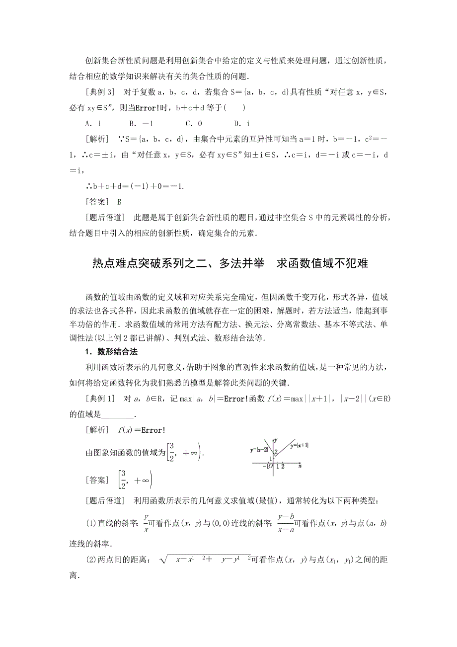 高考数学复习热点难点突破系列试题及答案_第2页